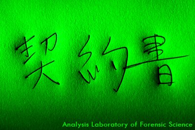 斜光線検査