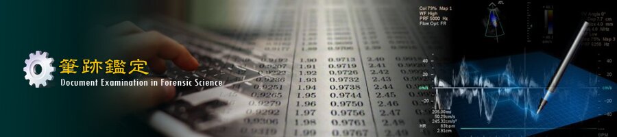 筆跡鑑定