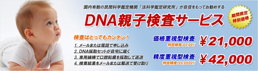 DNA鑑定
