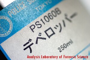 指紋検出試薬